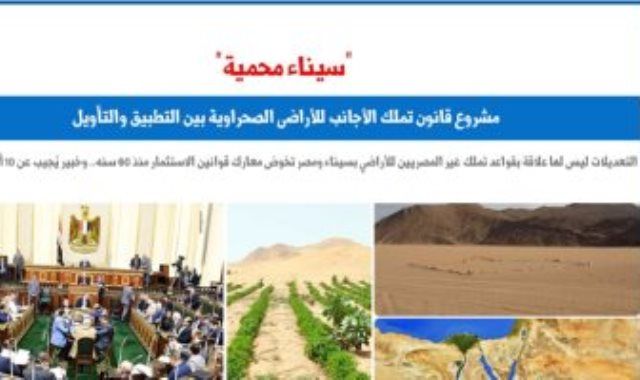 10 أسئلة وإجابات حول تعديلات قانون تملك الأجانب للأراضى الصحراوية.. برلماني