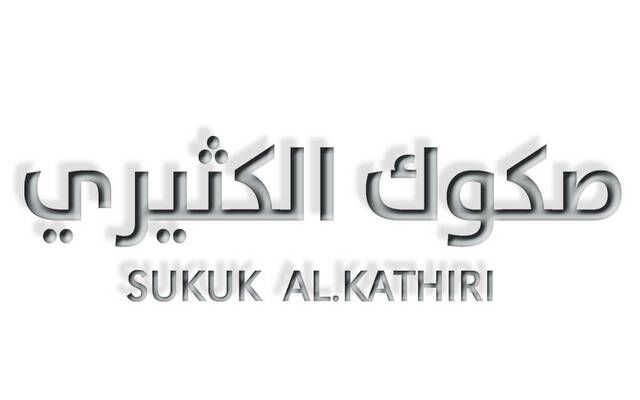 أحداث هامة شهدتها "الكثيري" خلال عام 2023