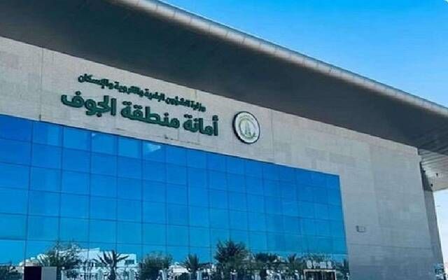 أمانة الجوف تنفذ 4452 زيارة تفتيشية على الأسواق والمنشآت التجارية