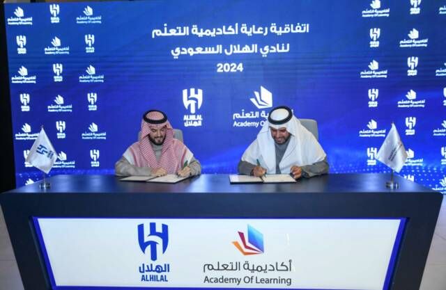 "أكاديمية التعلّم" توقع عقد رعاية مع نادي الهلال السعودي بـ 12 مليون ريال