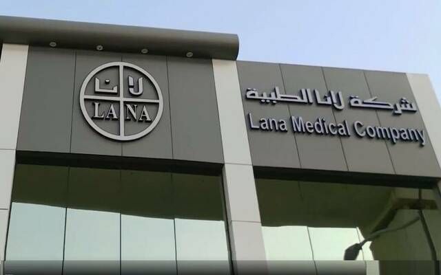 "لانا الطبية" توافق على تأسيس ذراع استثمارية ضمن استراتيجية تنويع الإيرادات