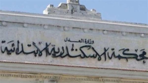 أحكام بالسجن ورد 290 مليون جنيه على أعضاء مجلس إدارة شركة بالإسكندرية