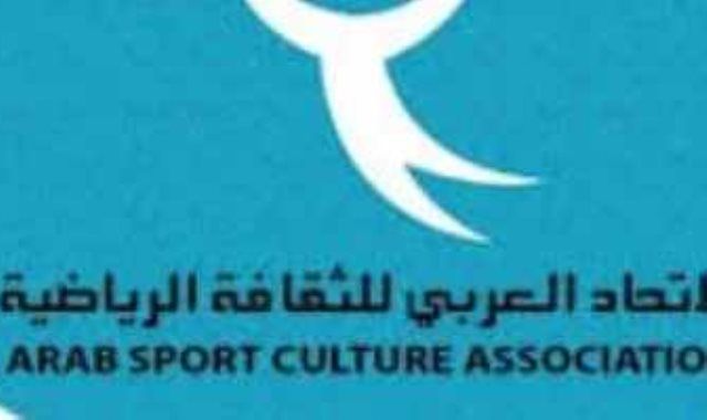 الاتحاد العربى للثقافة الرياضية يكرم الأهلى ونجوم الرياضة العربية السبت