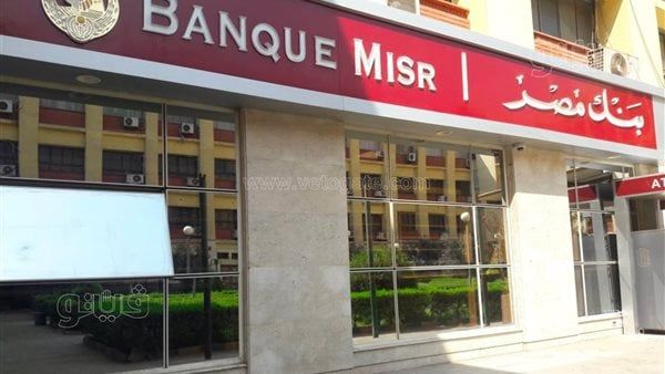 كل ما تريد معرفته عن شروط قرض المشروعات في بنك مصر