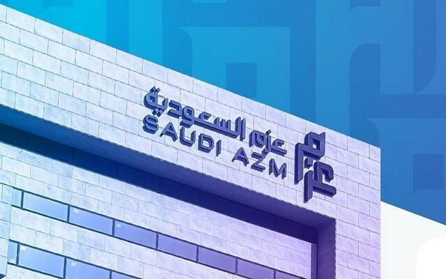 مجلس إدارة "عزم" يوافق على الانتقال من "نمو" إلى السوق الرئيسية