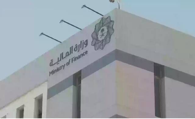 المالية تُجري تعديلات على اللائحة التنفيذية لنظام المنافسات والمشتريات الحكومية