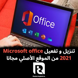 تنزيل و تفعيل Microsoft office 2021 من الموقع الأصلي مجانا
