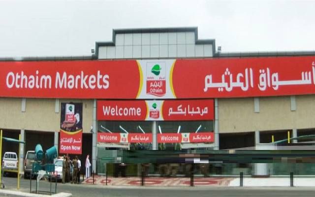 أرباح "أسواق العثيم" تتراجع هامشيا بالربع الأول 2024 إلى 116.4 مليون ريال
