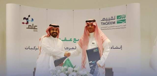 "تقييم" و"عِلم" توقعان عقدًا لإنشاء وتشغيل منصة المرجع السعري للمركبات