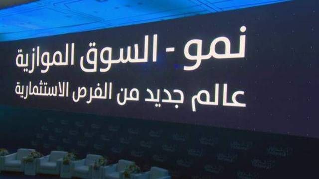 الأحد القادم.. إدراج وبدء تداول أسهم شركة الأفق التعليمية بالسوق الموازية