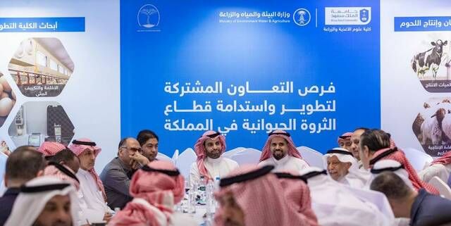 "البيئة": 20 مليار ريال فرصاً استثمارية بقطاعي الثروة الحيوانية والسمكية حتى2030