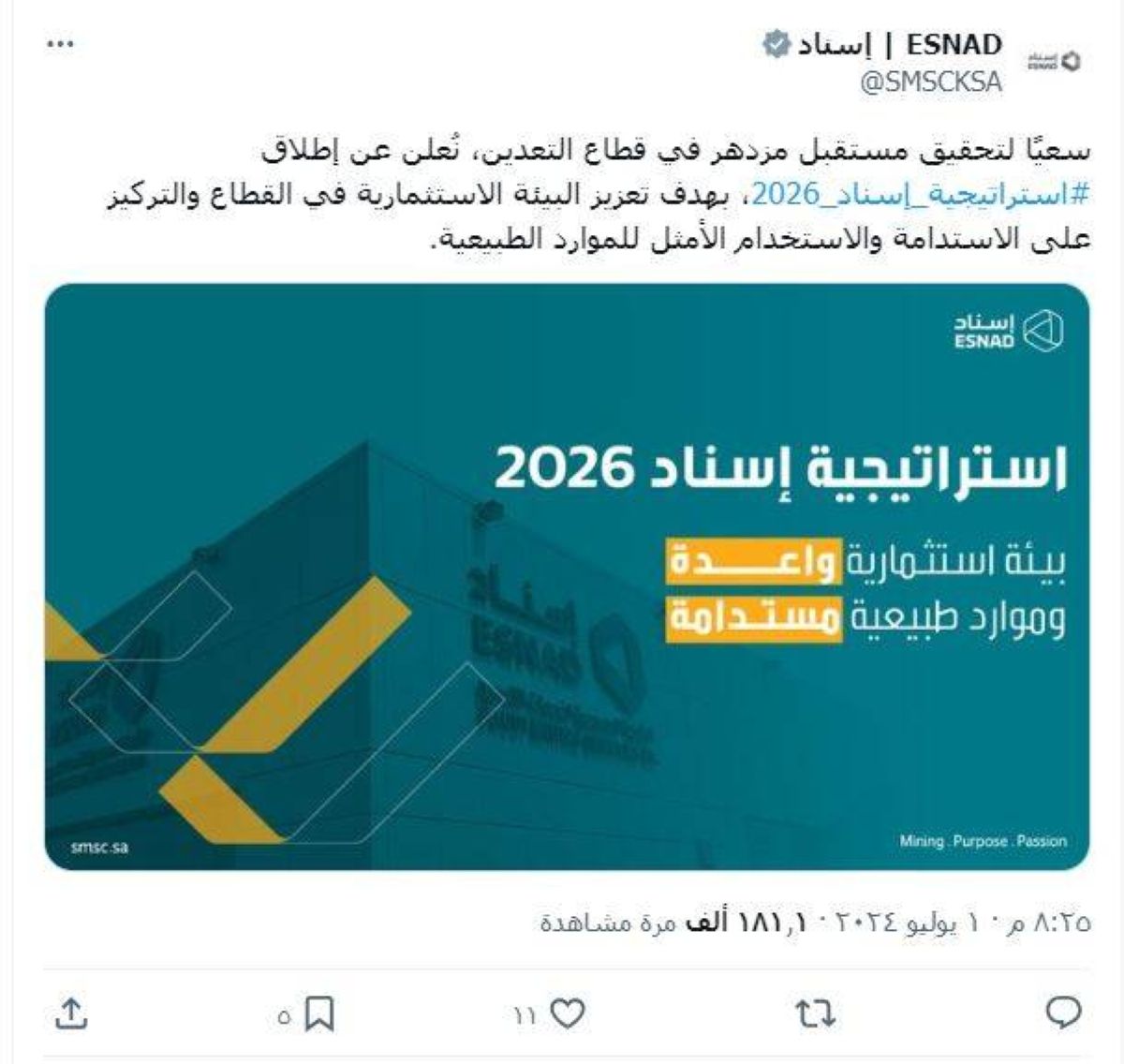 السعودية لخدمات التعدين تطلق استراتيجية جديدة