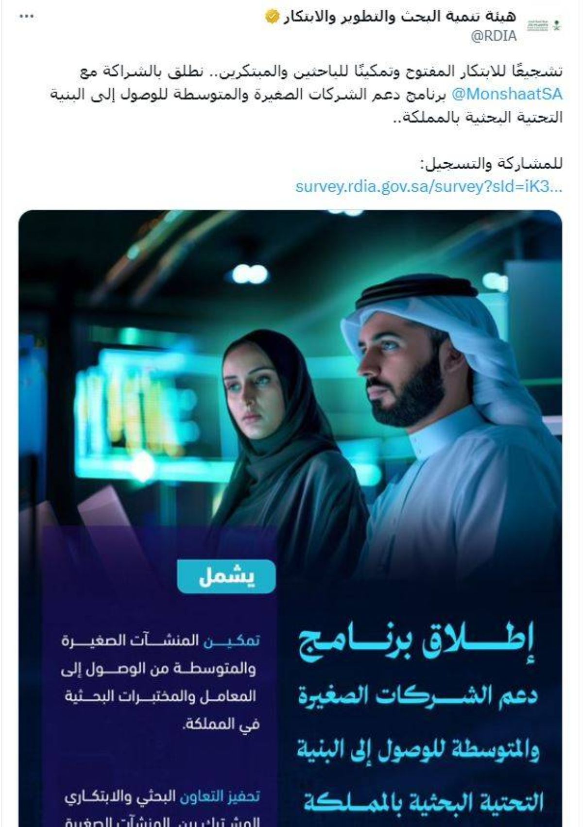 «منشآت».. برنامج لدعم الشركات الصغيرة والمتوسطة