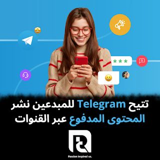 تتيح Telegram للمبدعين نشر المحتوى المدفوع عبر القنوات