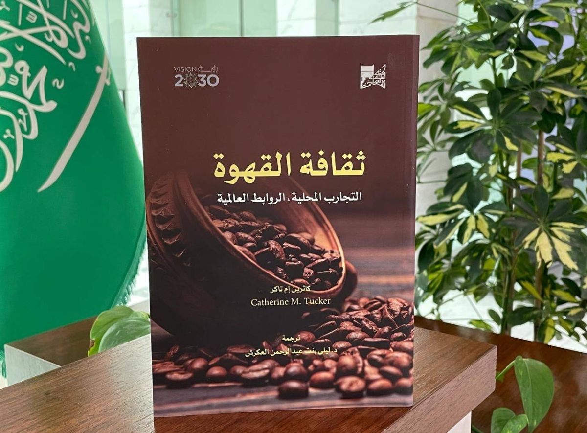 مكتبة الملك عبدالعزيز العامة تصدر كتبا عن المناخ والقهوة والخيل