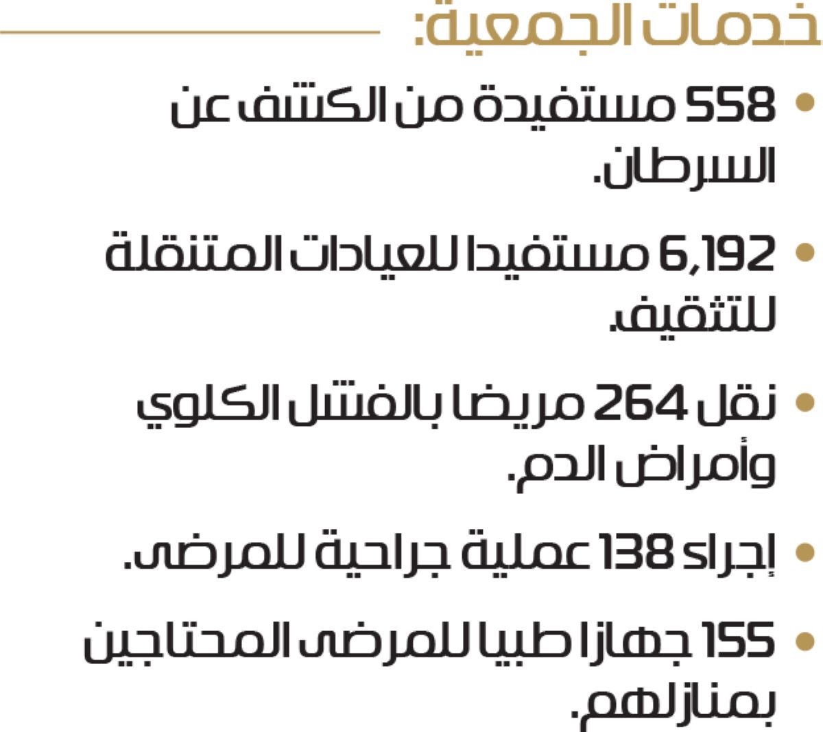 عيادة متنقلة للكشف عن سرطان الثدي في جازان