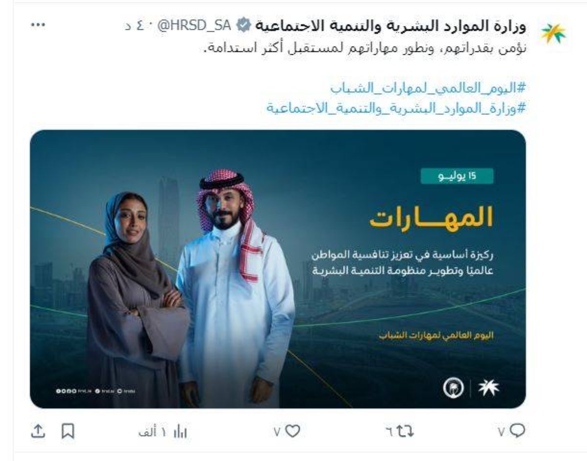 السعودية تتقدم 11 مرتبة في مؤشر تدريب الموظفين