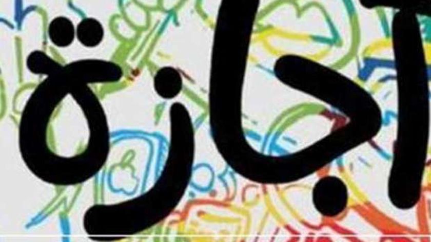 موعد أول إجازة مدفوعة الأجر للحكومة والخاص والطلاب بعد المولد النبوي