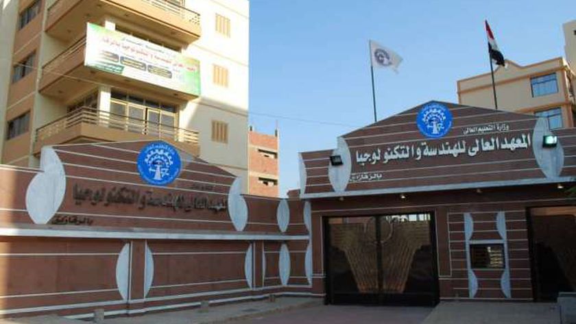 مميزات الدراسة في المعهد العالي للتكنولوجيا.. متاح ضمن تنسيق المرحلة الثالثة