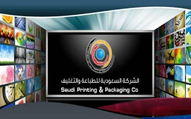 "طباعة وتغليف" تعلن بلوغ خسائرها المتراكمة 218.21 مليون ريال