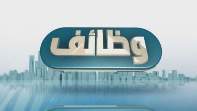 852 وظيفة شاغرة برواتب مجزية وتأمينات.. إليك الشروط وطريقة التقديم