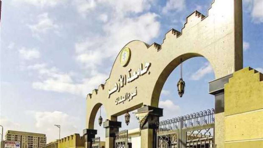 عاجل.. مؤتمر صحفي لإعلان نتيجة تنسيق كليات الأزهر 2024 اليوم