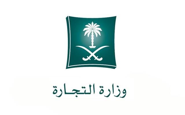 "التجارة": ضبط منشأة مخالفة لتسمية عطور بأسماء شخصيات اعتبارية سعودية وخليجية