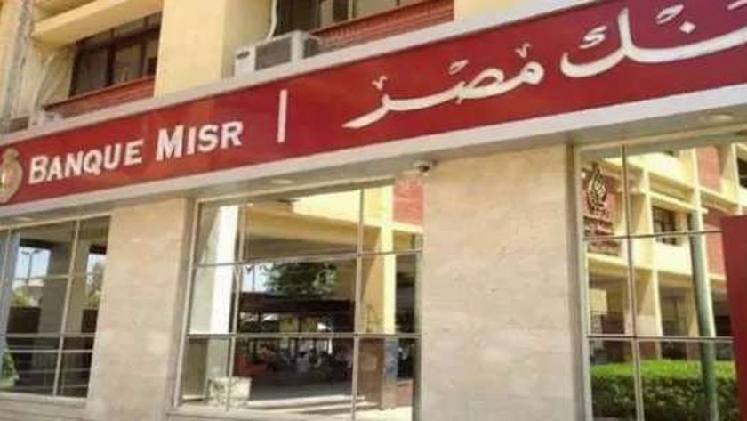 إحداها لا تشترط خبرة.. شروط وطريقة التقديم للوظائف الشاغرة في بنك مصر