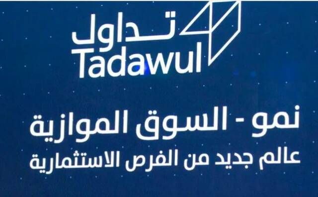 الهيئة توافق على طرح "لمسات" و"هضاب الخليج" بالسوق الموازية