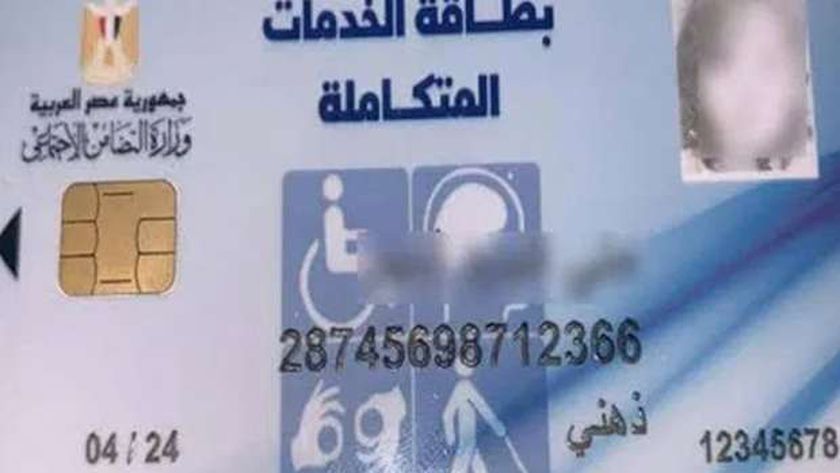 خطوات الاستعلام عن كارت الخدمات المتكاملة بالرقم القومي.. استفد من 8 مزايا