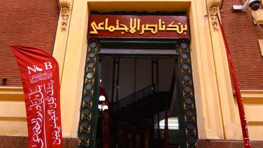 كيف مكن بنك ناصر الأسر الأولى بالرعاية اقتصاديا؟.. تمويل بعائد تنافسي