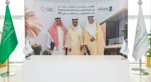 "السعودية لإعادة التمويل العقاري" و"ضمانات" توقعان مذكرة لضمان المحافظ