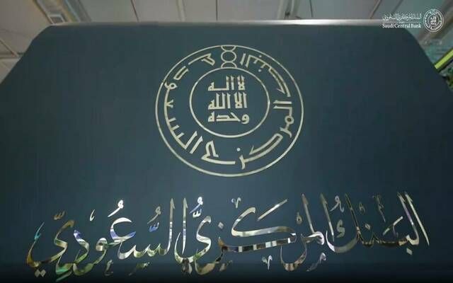 "المركزي" السعودي يصدر القواعد المحدثة لممارسة نشاط التمويل الجماعي بالدين