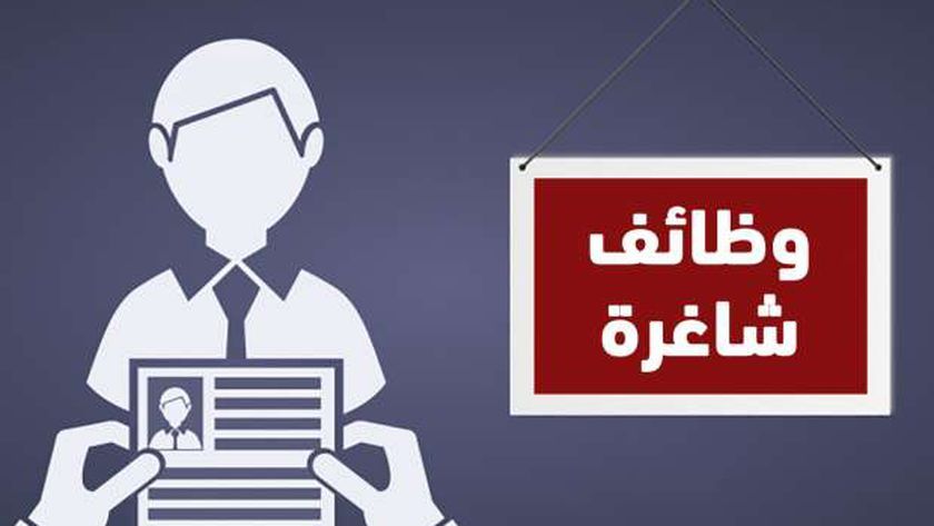 «فرصتك الآن».. وظائف شاغرة تتخطى الـ20 ألف جنيه للمؤهلات المتوسطة