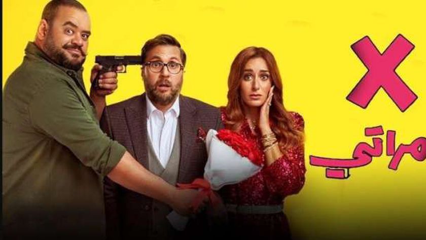 فيلم إكس مراتي لـ هشام ماجد يتصدر إيرادات شباك التذاكر