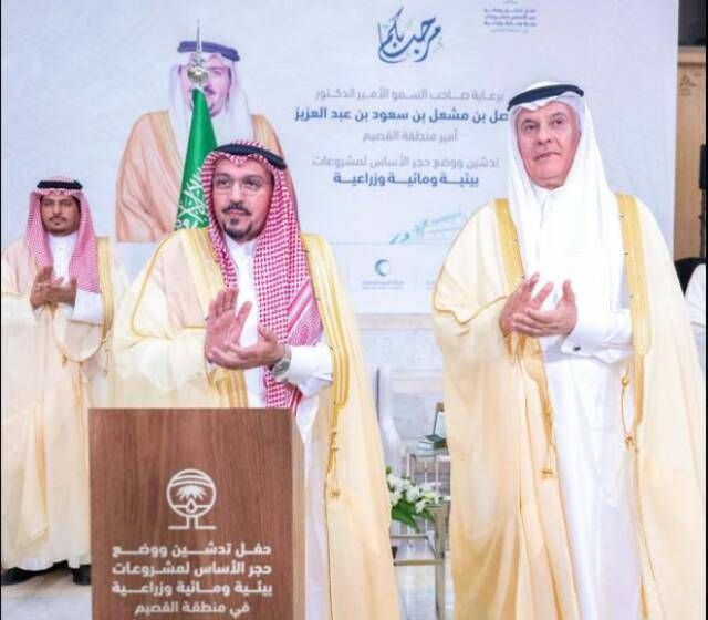 أمير القصيم يُدشّن 57 مشروعًا مائيًا وبيئيًا بكُلفة تجاوزت 4.1 مليارات ريال