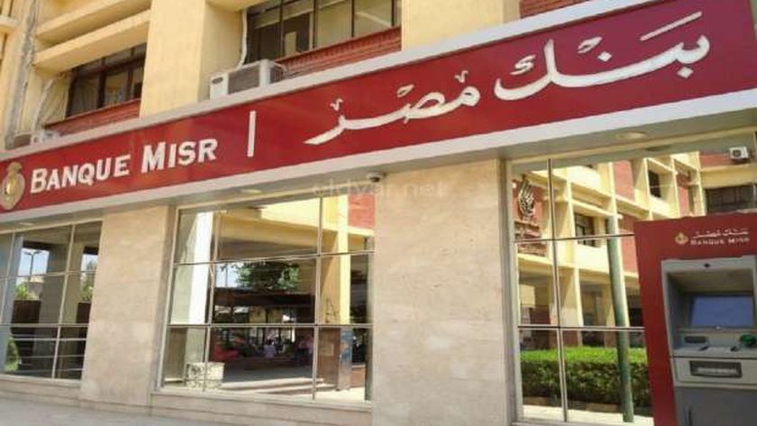 وظائف شاغرة في بنك مصر 2024.. الشروط وطريقة التقديم