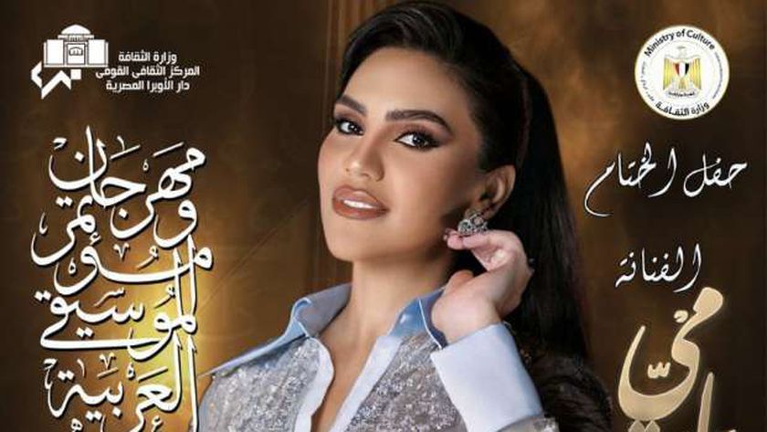 مي فارق تشكر «المتحدة» على دورها في مهرجان الموسيقى العربية