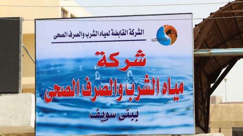ضعف المياه عن مدينة إهناسيا وانقطاعها في قريتين ببني سويف الأربعاء المقبل