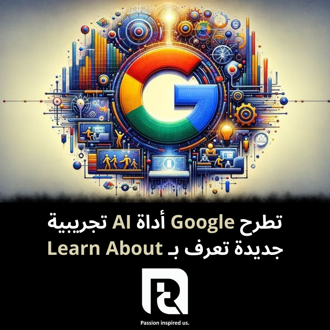 تطرح Google أداة AI تجريبية جديدة تعرف بـ Learn About