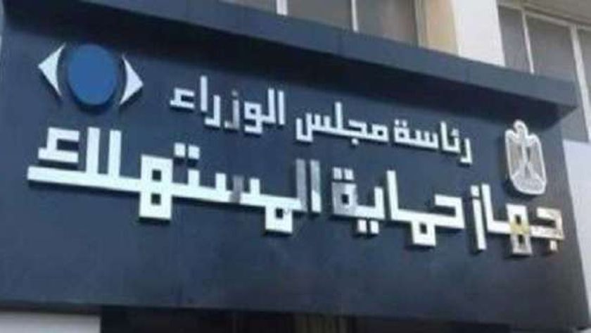 ضوابط حماية المستهلك بقواعد البيع والاسترجاع لتفادي جشع التجار