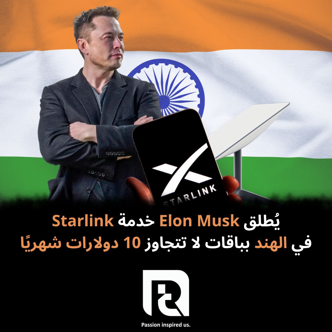 يُطلق Elon Musk خدمة Starlink في الهند بباقات لا تتجاوز 10 دولارات شهريًا