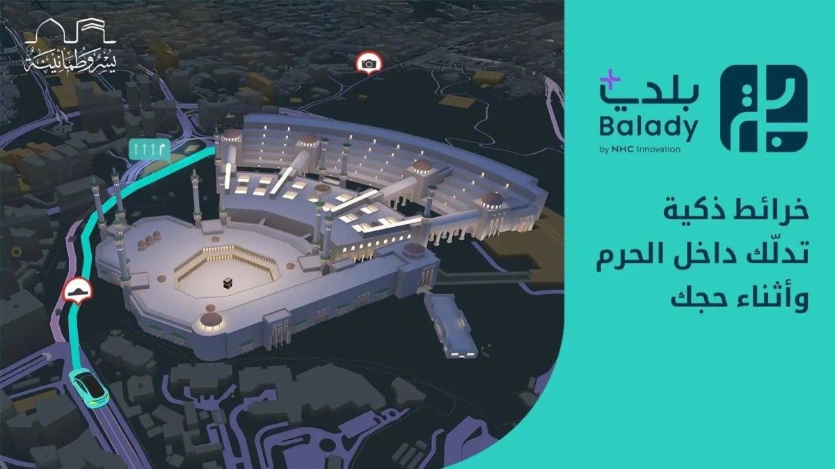 "بلدي+" يقدّم تجربة رقمية متكاملة للحجاج بالشراكة مع الهيئة الملكية لمكة والمشاعر المقدسة