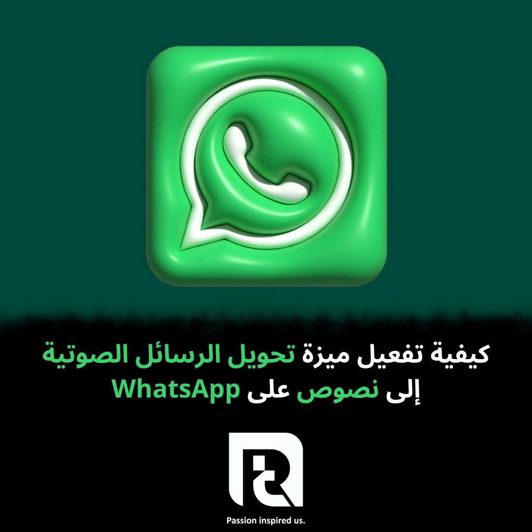 كيفية تفعيل ميزة تحويل الرسائل الصوتية إلى نصوص على WhatsApp
