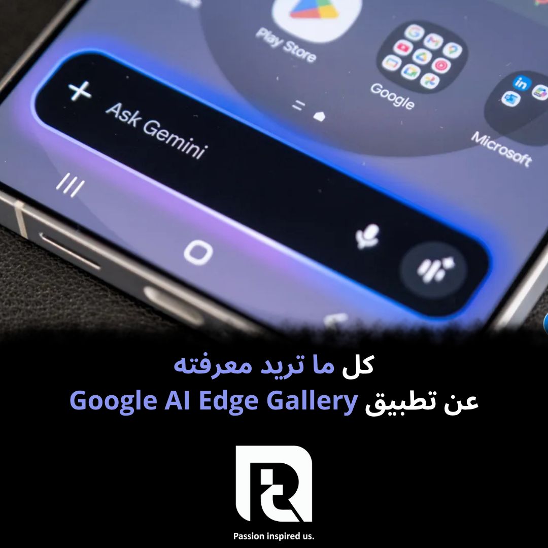 كل ما تريد معرفته عن تطبيق Google AI Edge Gallery