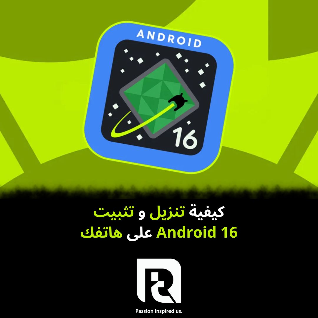 كيفية تنزيل و تثبيت Android 16 على هاتفك