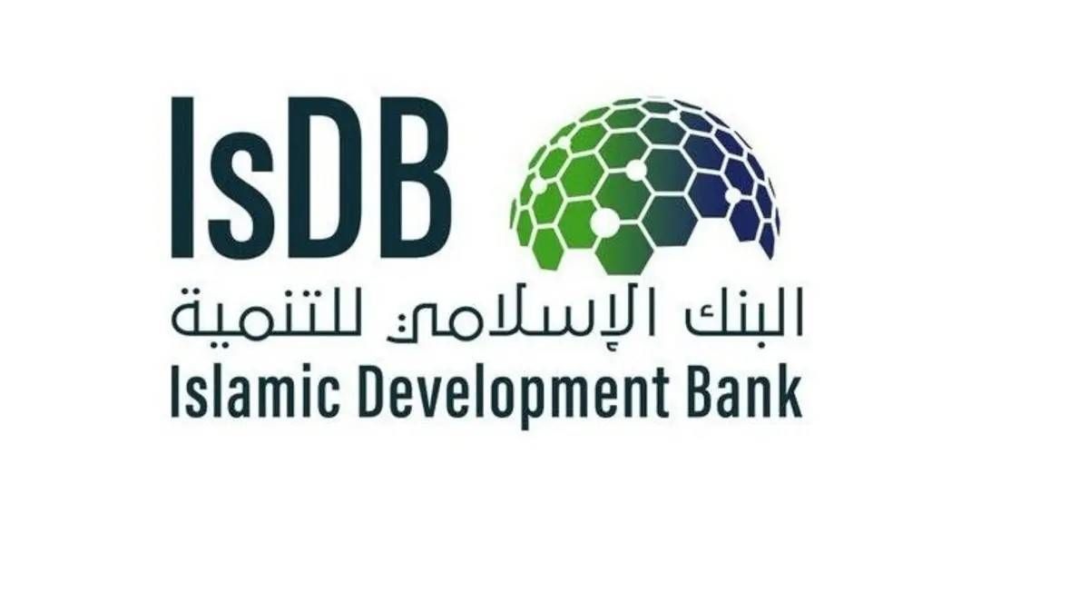 مجموعة البنك الإسلامي للتنمية تتعاون مع وزارة الصناعة والتكنولوجيا في تركيا لإعداد مشروع مناطق صناعية