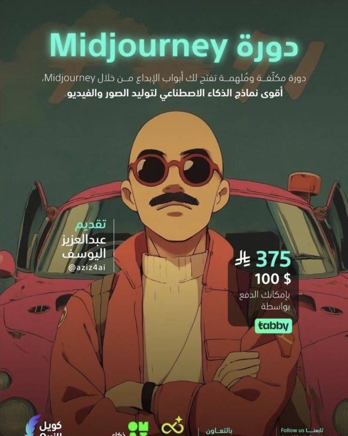 كُوِيل تطلق دورة Midjourney لتأهيل المبدعين في الذكاء الاصطناعي البصري