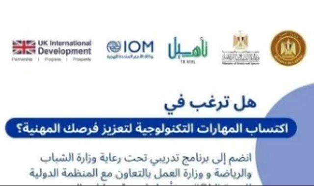 وزارة العمل: تدريبات مجانية على التسويق الرقمى والذكاء الاصطناعى.. رابط للتقديم