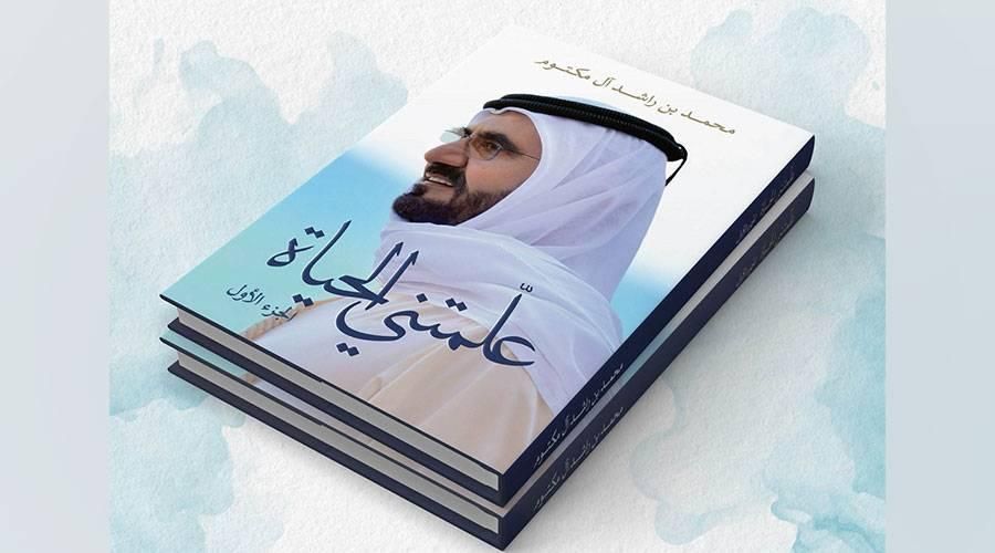 محمد بن راشد يهدي كتاب «علمتني الحياة» لأحفاده أبناء حمدان بن محمد
